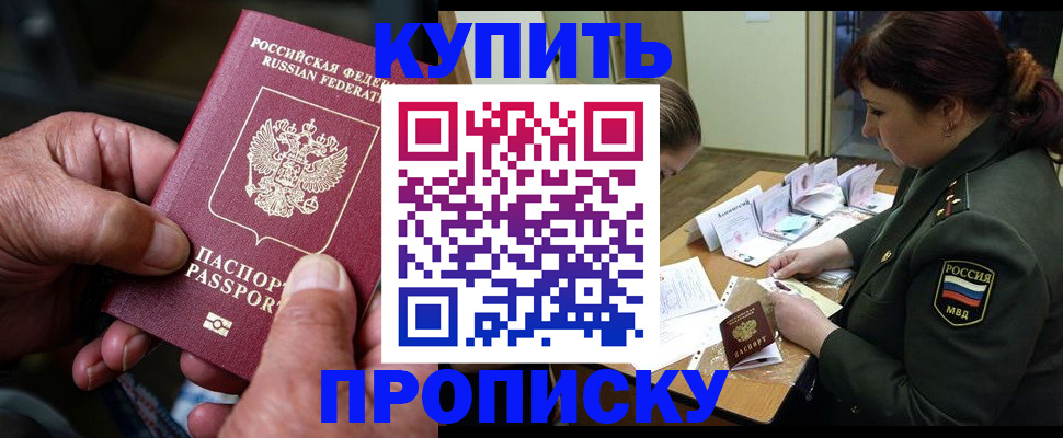 временная регистрация купить в Стародубе