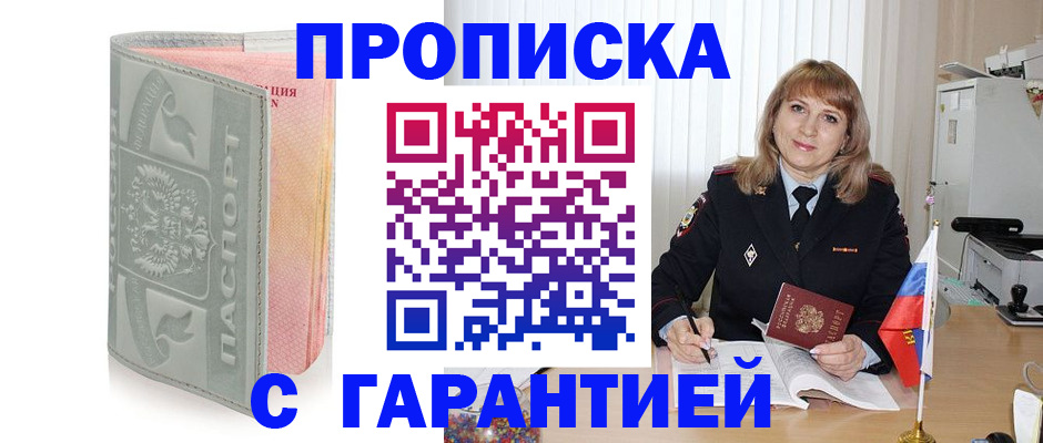 временная прописка в Стародубе